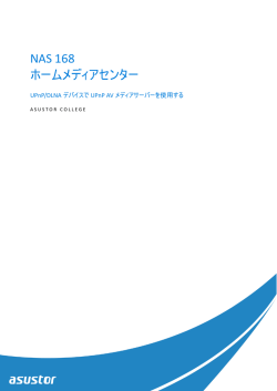 NAS 168 ホームメディアセンター