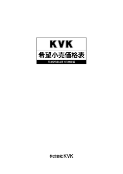 希望小売価格表