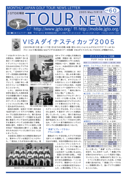 2005/5月号 - 日本ゴルフツアー機構