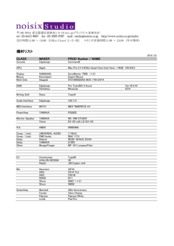 機材一覧印刷用PDF