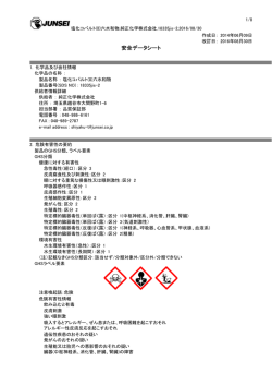 (M)SDS - 純正化学株式会社 製品検索・MSDS検索