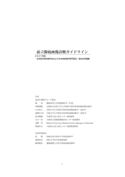 前立腺癌画像診断ガイドライン