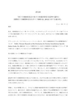 意見書 「原子力規制委員会の原子力発電所新安全基準