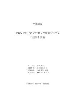 論文：nakatani. - 立命館大学 高性能計算研究室 HPCLab.