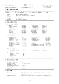 製品名： 抗がん剤除去セットC液（1%チオ硫酸ナトリウム）