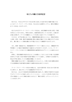 私たちの働き方改革宣言
