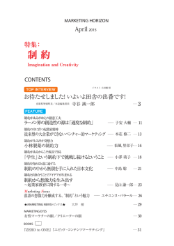 制 約 - 日本マーケティング協会