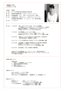 有賀さつき プロフィール