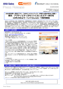 本件の詳細に関するPDF - リクルートライフスタイル