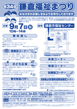 第34回 - 鎌倉市社会福祉協議会