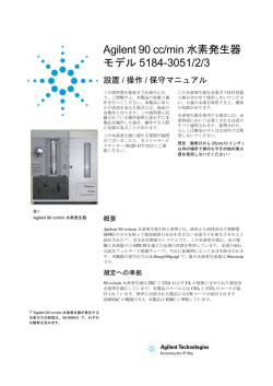 Agilent 90 cc/min 水素発生器 モデル 5184