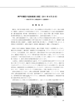 神戸市灘区の温泉銭湯入湯記（2011 年 9 月 23 日）