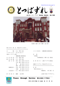 銚子RC 銚子東RC