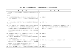 2015 臨時・非常勤等職員の賃金・労働条件改善に関する要求に対する回答