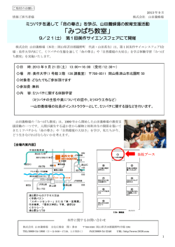 みつばち教室 - 山田養蜂場について。