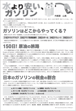 水より安いガソリン