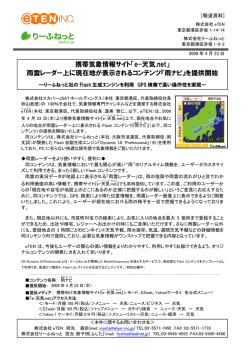 携帯気象情報サイト「e-天気.net」 雨雲レーダー上に現在地が表示される