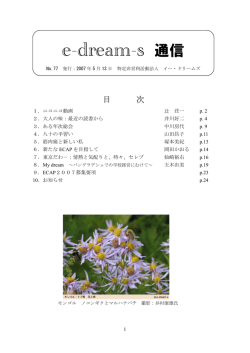 5月号 - e-dream-s