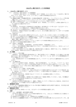 ご利用規定