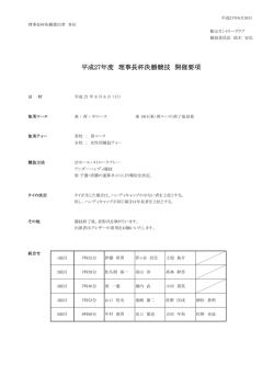 決勝 開催要項（PDF）