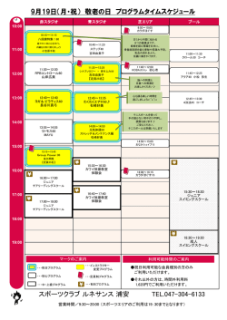 19日（月）祝日プログラム
