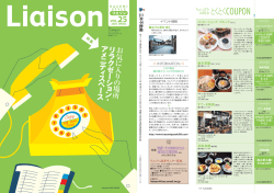とくとくCOUPON - 霞が関ビルディング