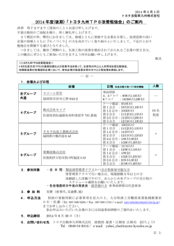 2014 年度(後期)「トヨタ九州TPS改善勉強会」のご案内
