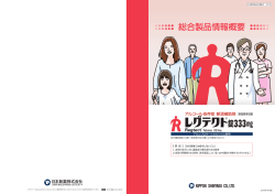 1 - 日本新薬
