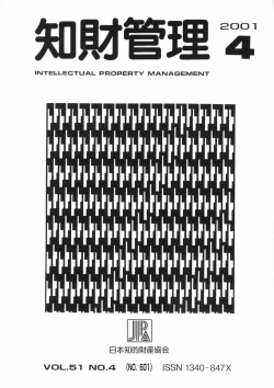 鮫島正洋, 「特許無効による権利濫用法理の研究」