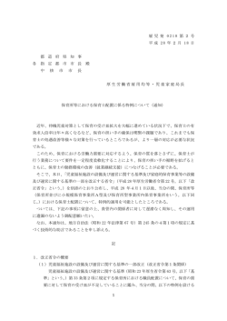保育所等における保育士配置に係る特例について
