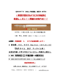 英語が話せるようになる秘訣と 英語レッスン！≫開催の