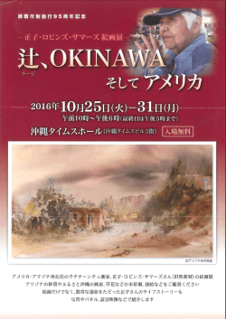 正子・ロビンズ･サマーズ絵画展
