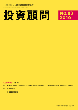 投資顧問 - 日本投資顧問業協会