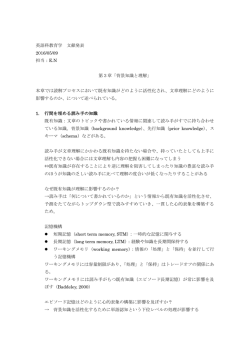 英語科教育学 文献発表 2016/05/09 担当：E.N 第3章「背景知識と理解