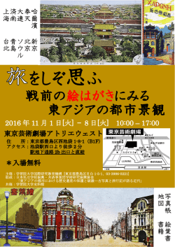 哈爾濱 新京 奉天 北京 大連 ソウル 済南 青島 上海 台北 写真帳 絵葉書