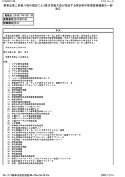 薬事法第二条第八項の規定により厚生労働大臣が指定する特定保守