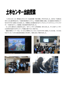 土木センター出前授業 12/28更新