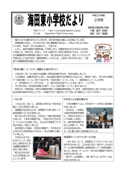 2月号 - 海田町立海田東小学校