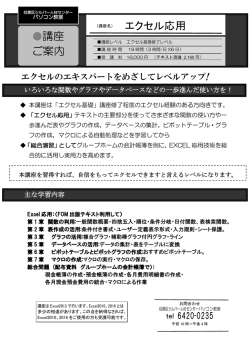講座 ご案内 エクセル応用 - 目黒区シルバー人材センター パソコン教室
