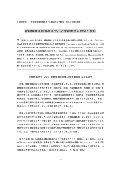脊髄損傷後疼痛の研究と治療に関する展望と指針