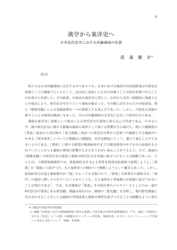 全文ダウンロード - 関西大学文化交渉学教育研究拠点