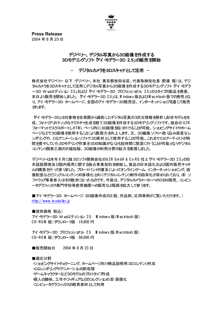 3dモデリングソフト アイ モデラー3d 2 5 を発表