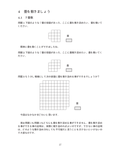 4 畳を敷きましょう