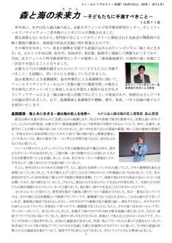 森と海の未来力 - 京都大学フィールド科学教育研究センター