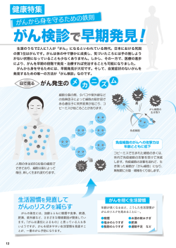 がん検診で早期発見!