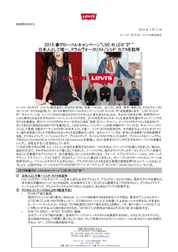 2015 春グローバルキャンペーン&rdquo;LIVE IN LEVI`S 日本人として唯一