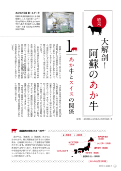 阿蘇の あか 牛 - 阿蘇市ホームページ