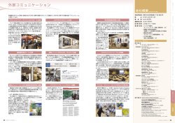 外部コミュニケーション