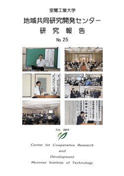 本編 - 室蘭工業大学