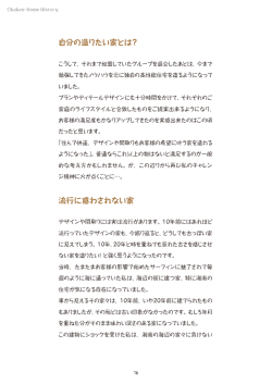 自分の造りたい家とは？ 流行に惑わされない家